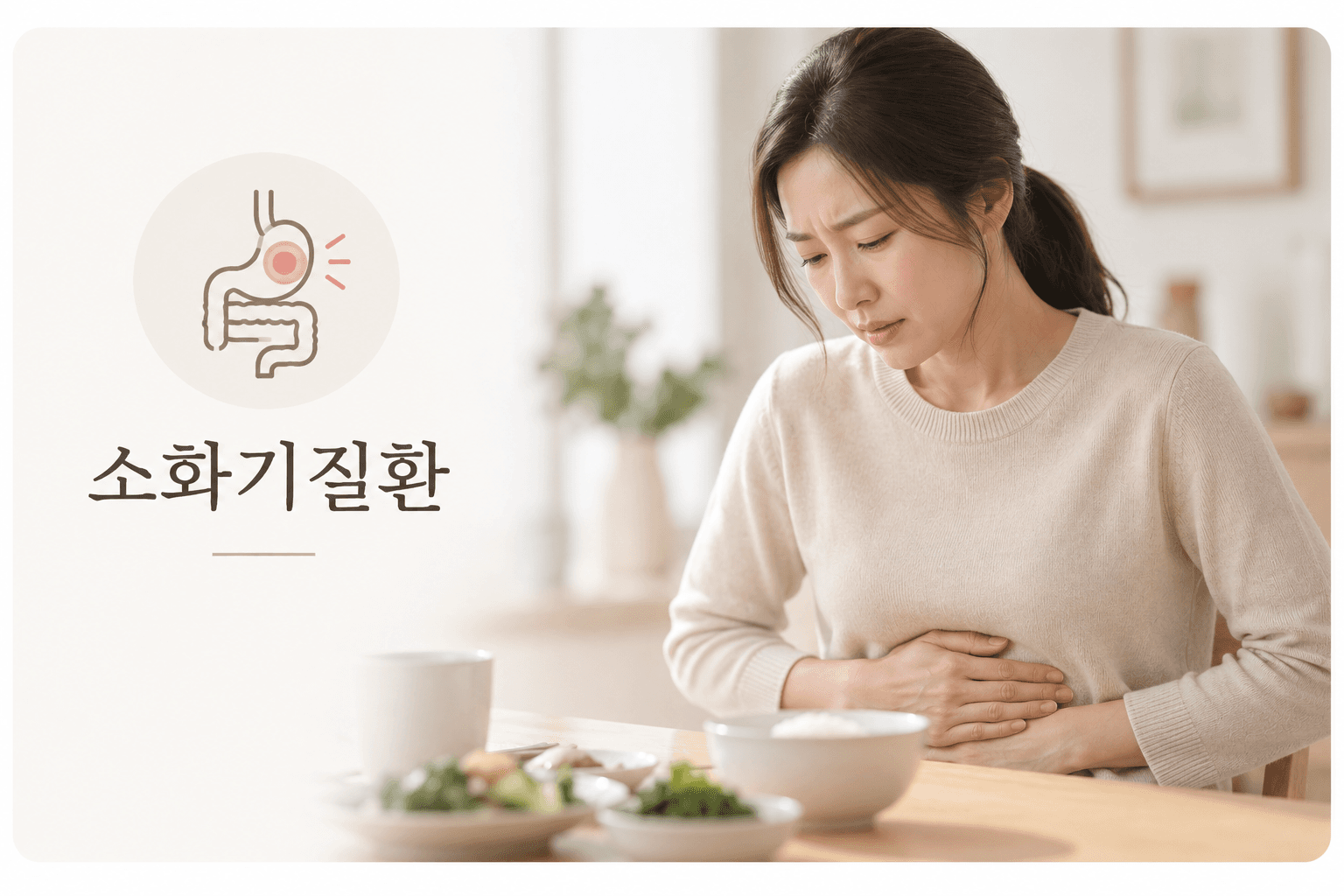 소화기질환